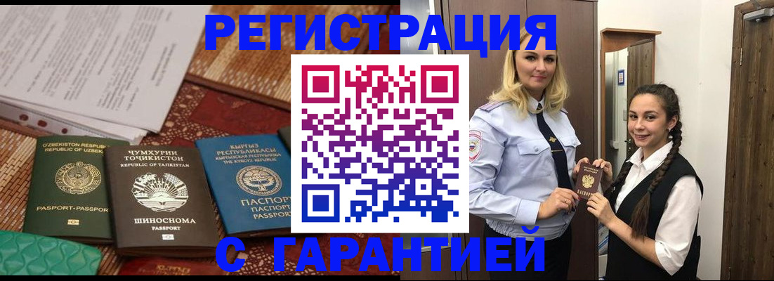 временная регистрация 2025 в Тайшете